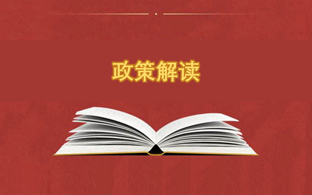 建设项目环境影响评价分类管理名录 （2021年版）解读附文件