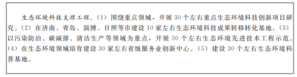 专栏９:生态环境治理能力提升重点工程