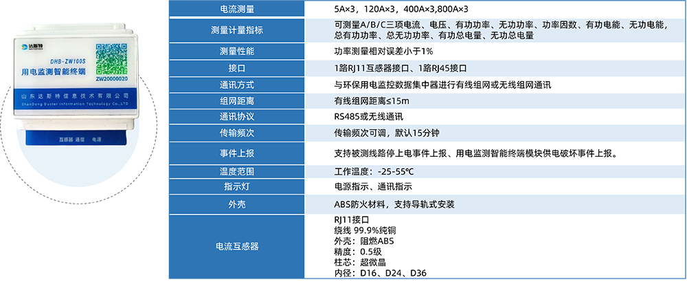 用电监测智能终端技术参数.png